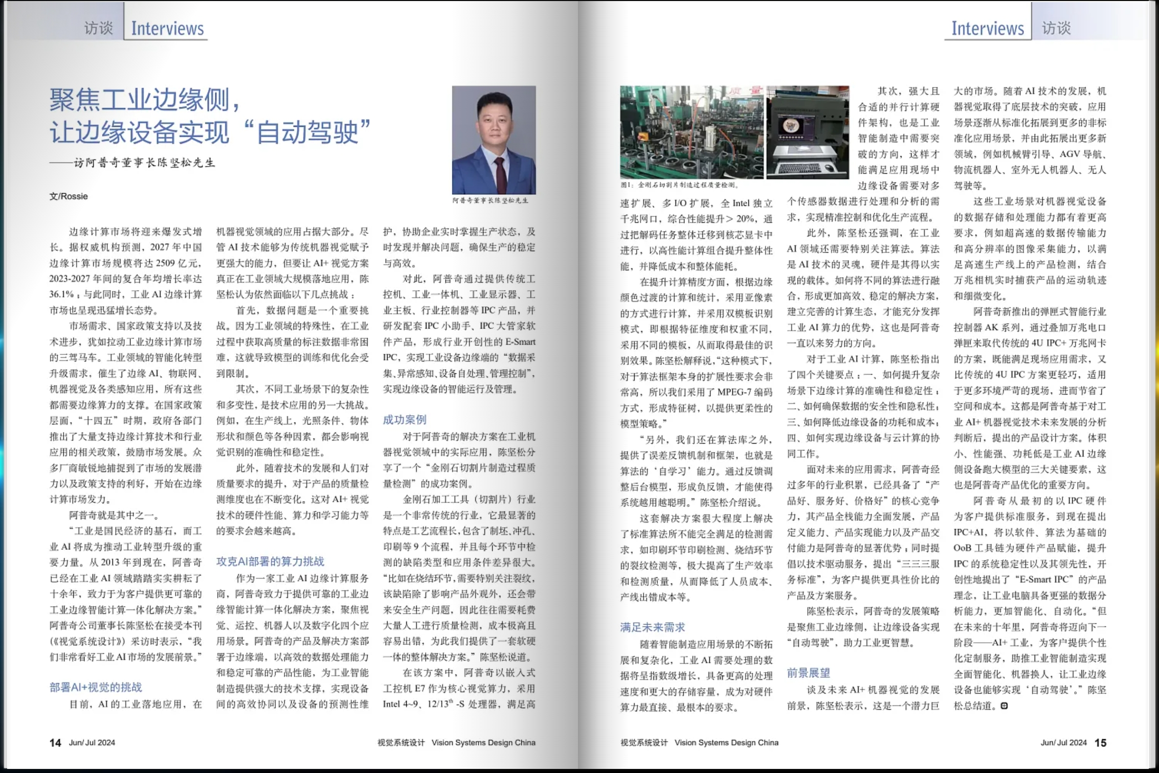 媒體視角 | 阿普奇董事長陳堅松先生接受《視覺系統(tǒng)設計》專訪